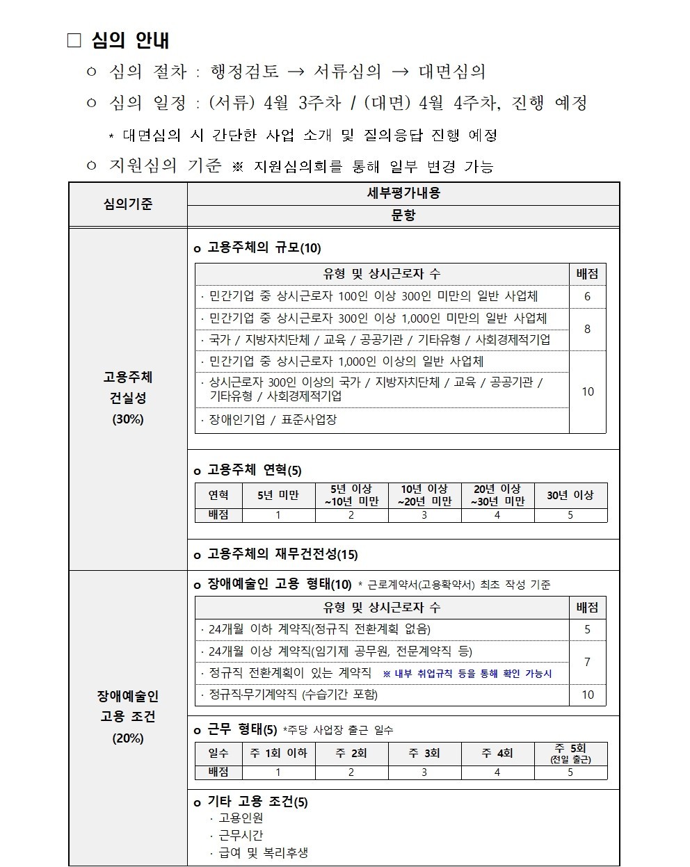 자세한 내용은 아래를 참고해주세요.