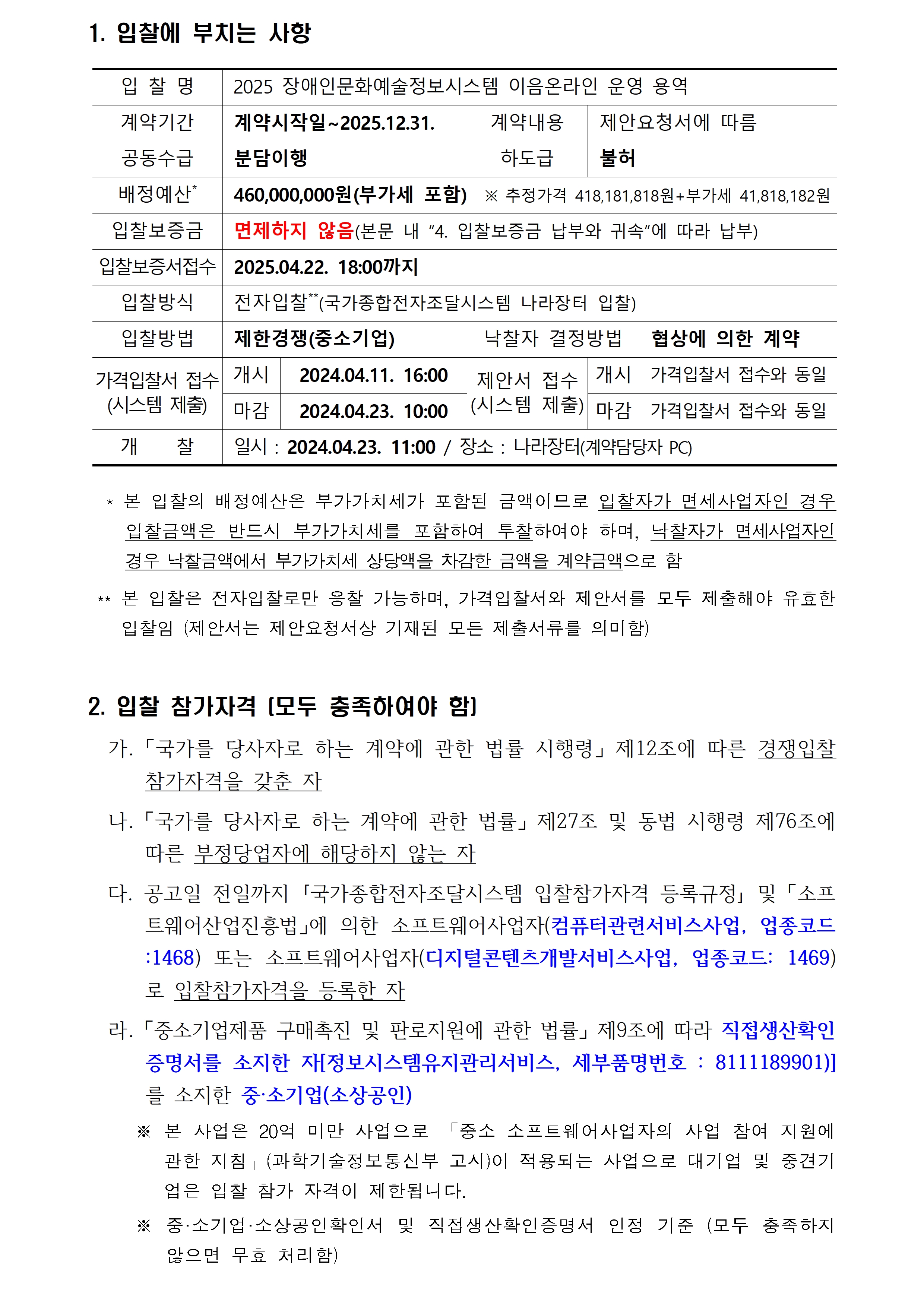 자세한 내용은 아래를 참고해주세요.