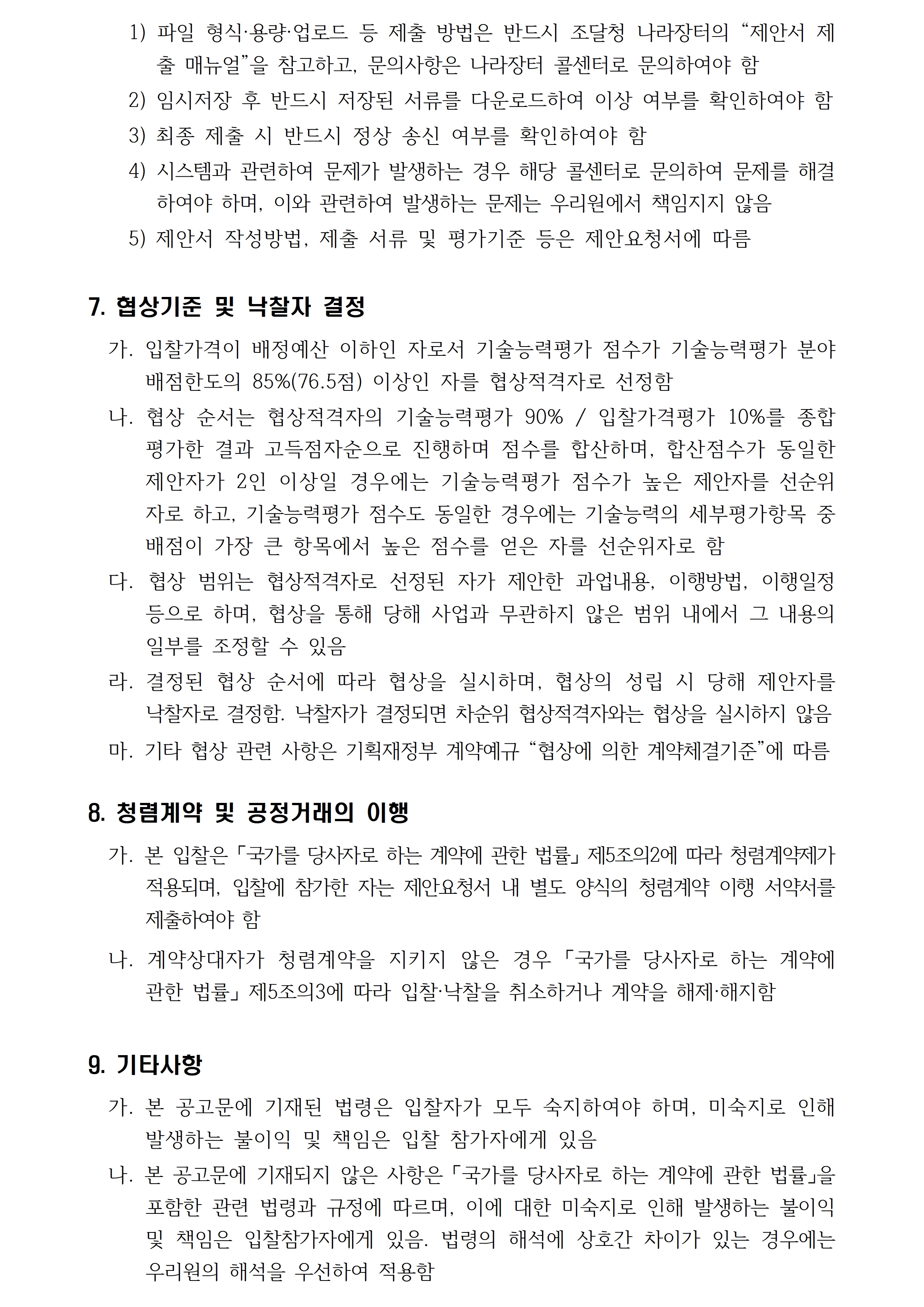 자세한 내용은 아래를 참고해주세요.