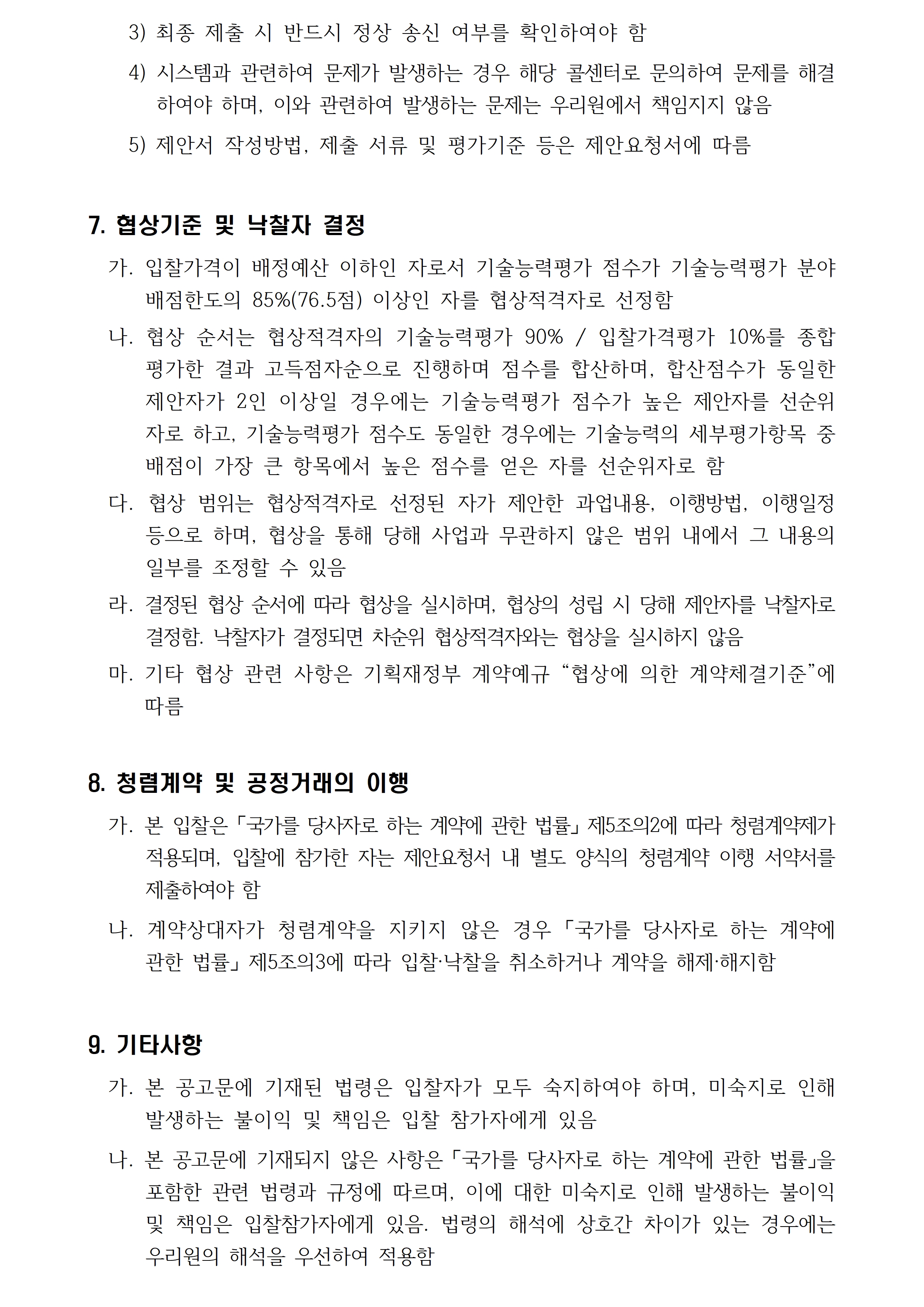 자세한 내용은 아래를 참고해주세요.