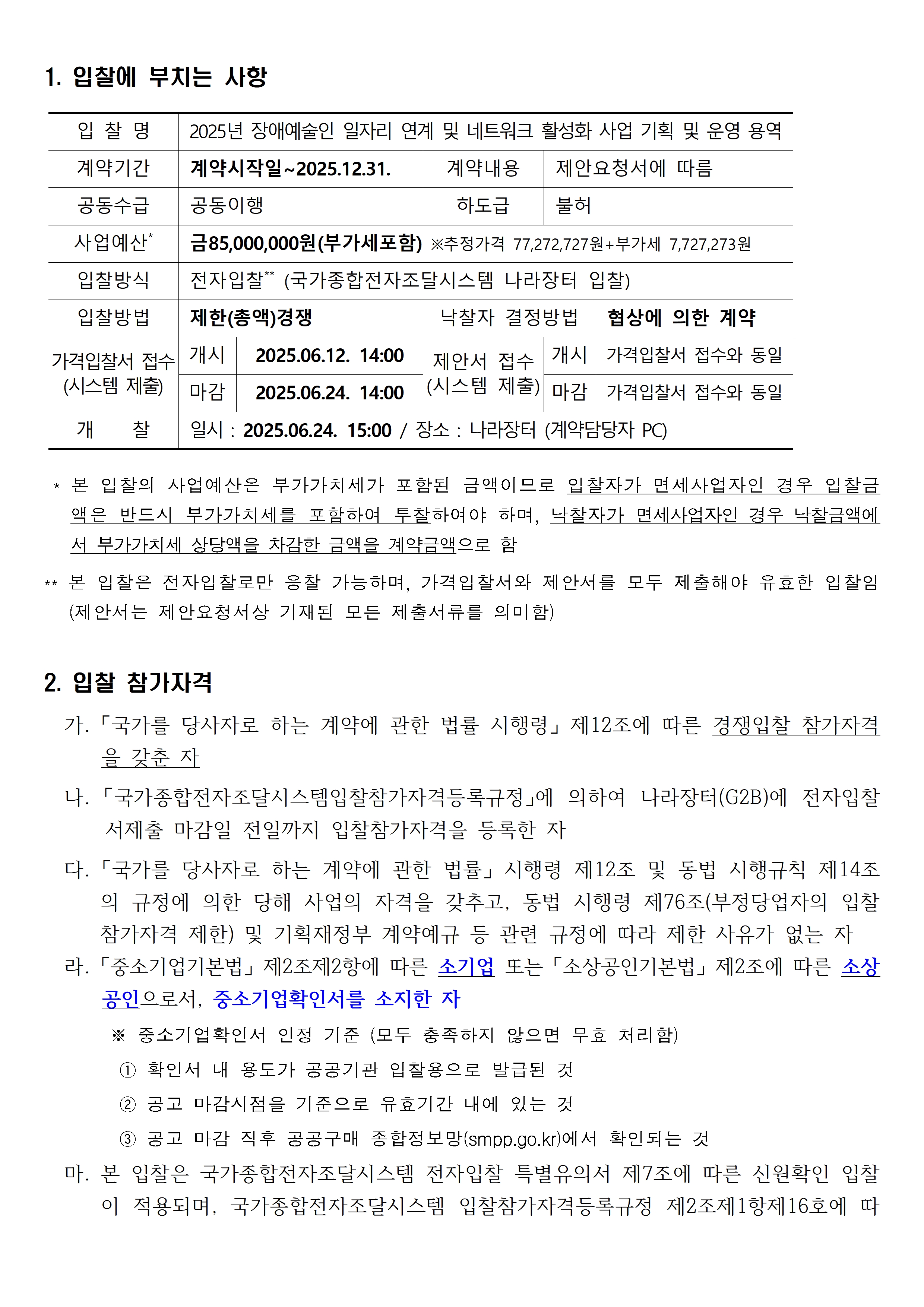 자세한 내용은 아래를 참고해주세요.