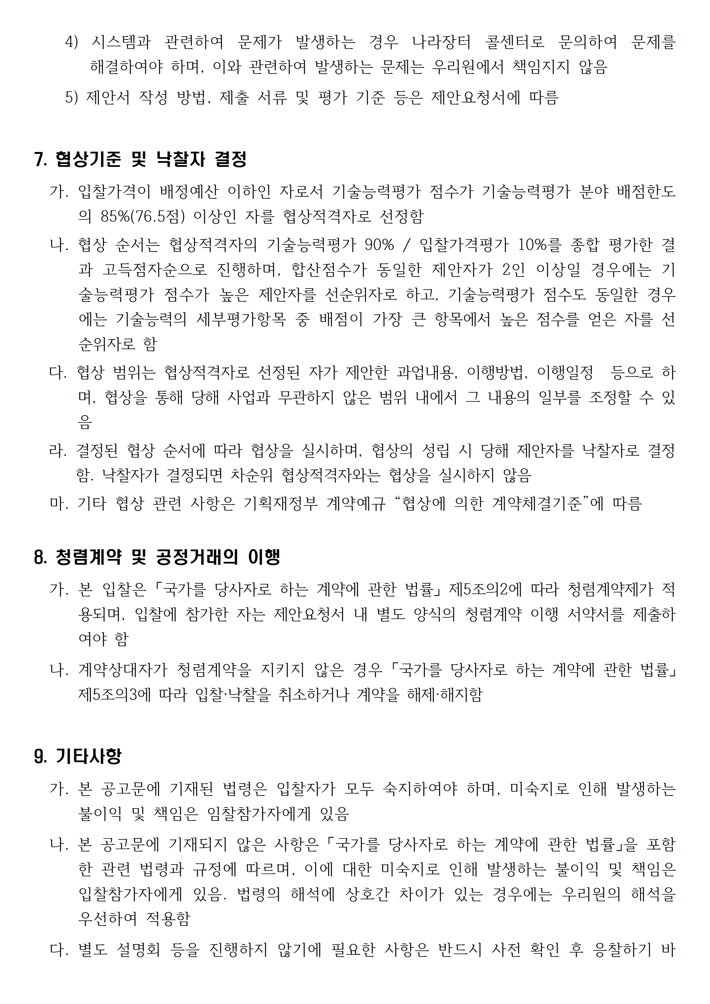 자세한 내용은 아래를 참고해주세요.