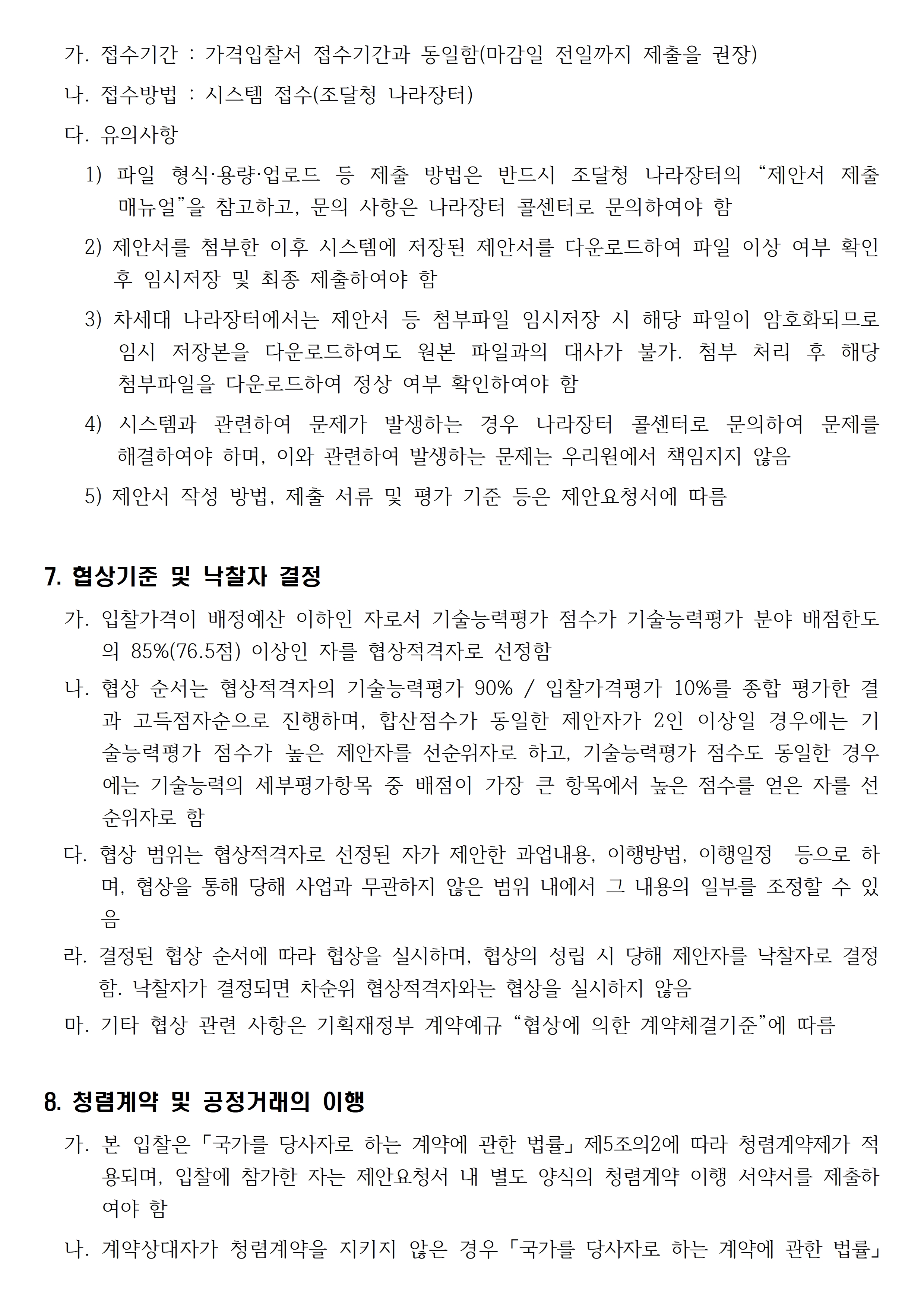 자세한 내용은 아래를 참고해주세요.