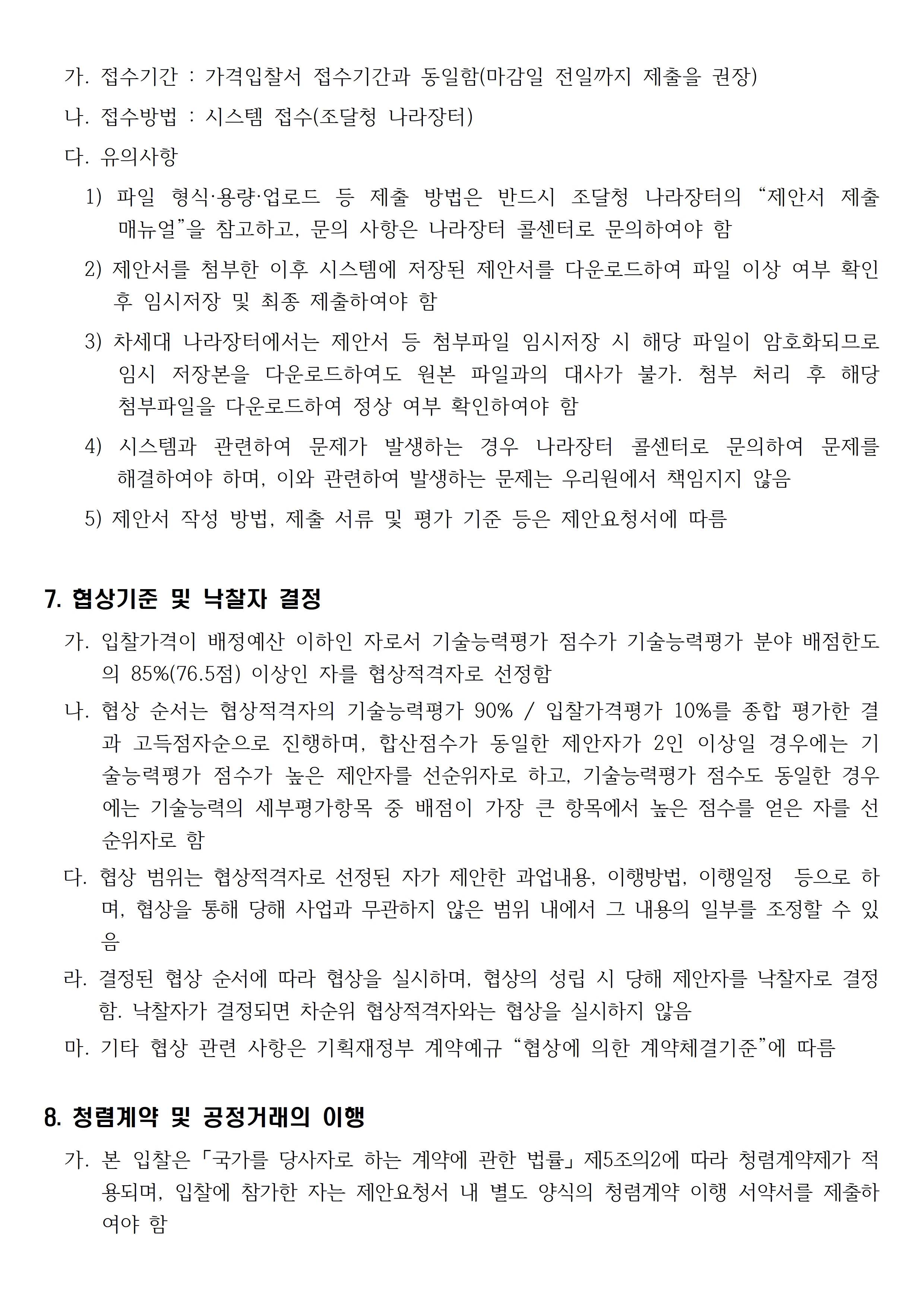 자세한 내용은 아래를 참고해주세요.