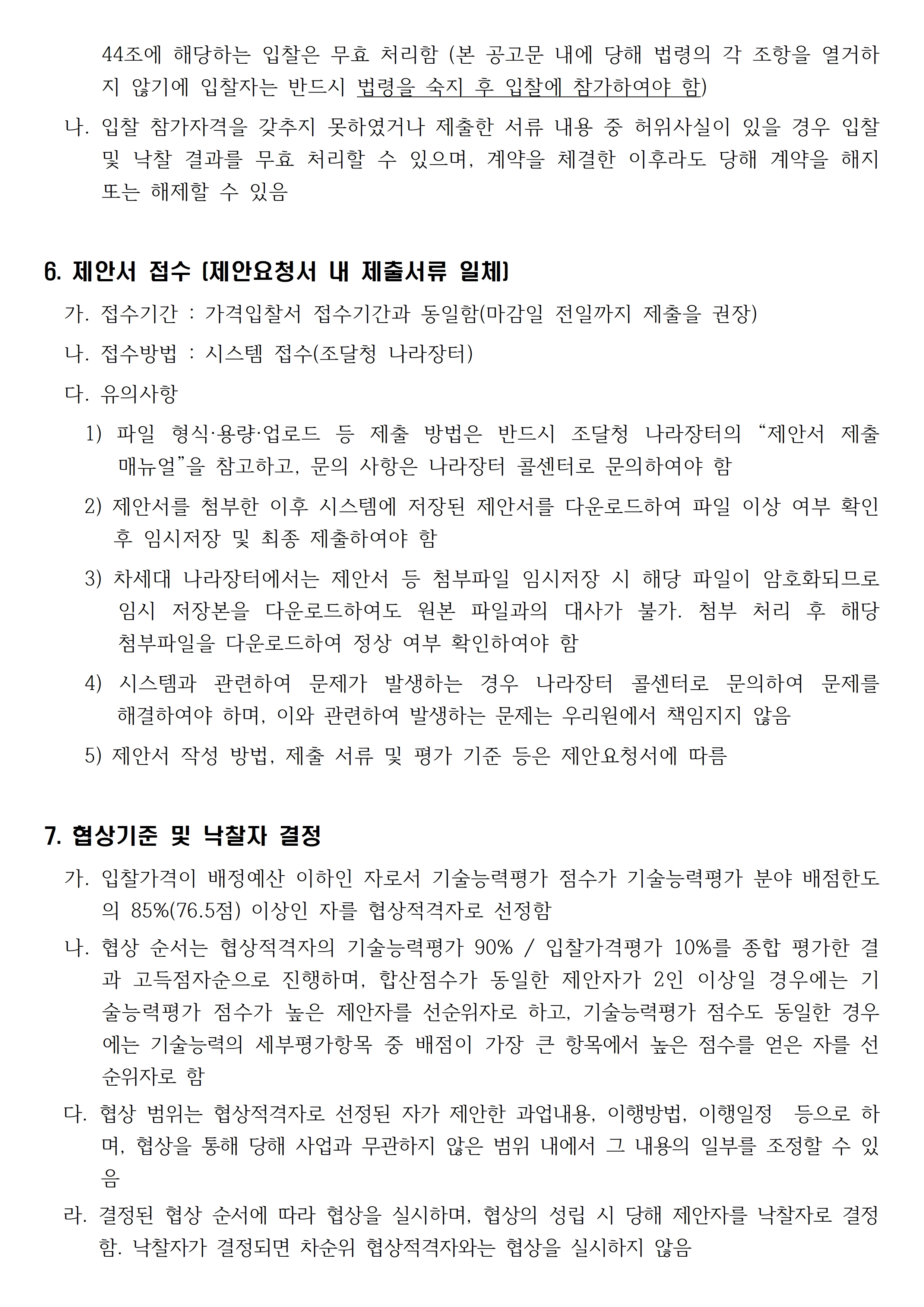 자세한 내용은 아래를 참고해주세요.