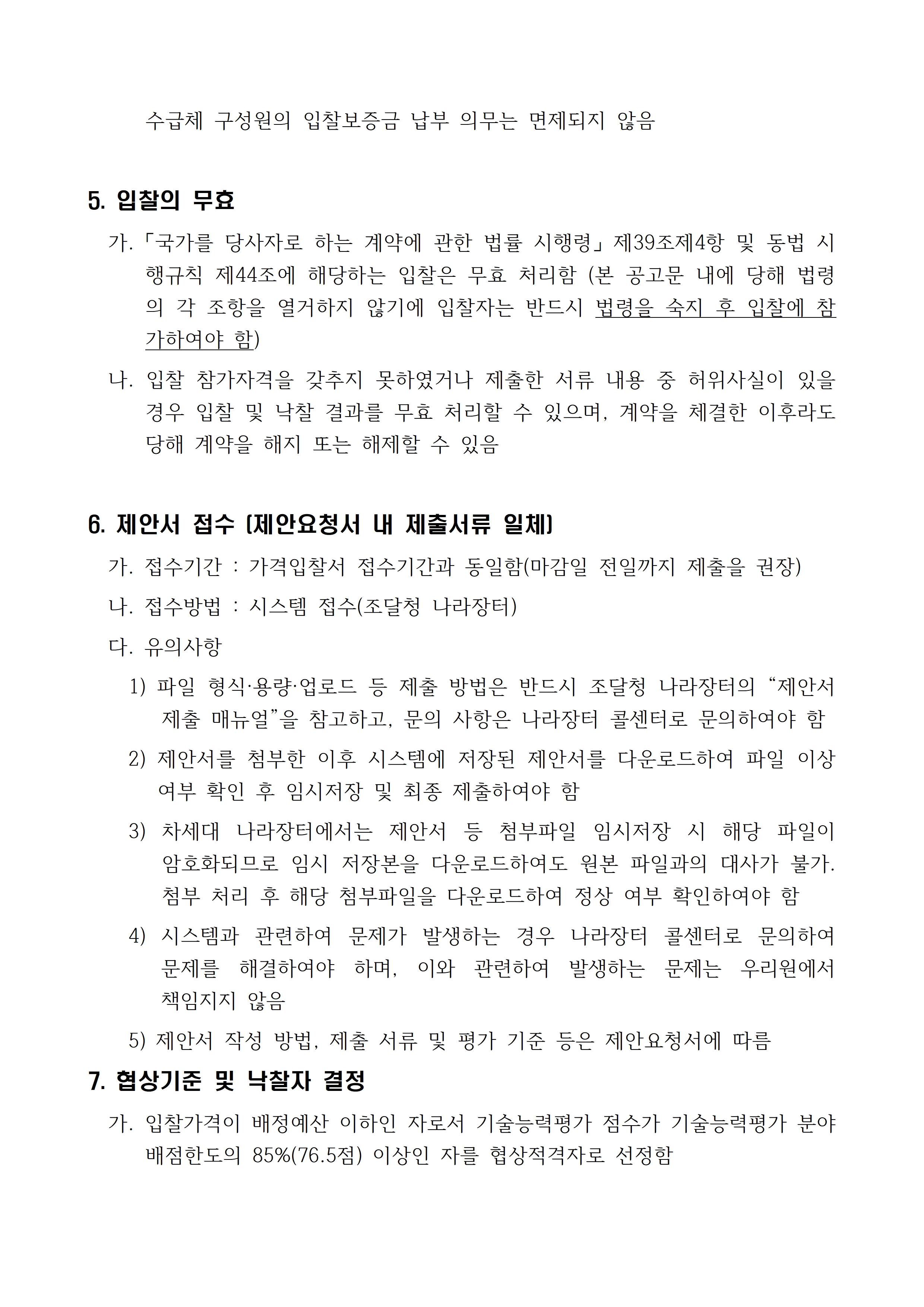 자세한 내용은 아래를 참고해주세요.