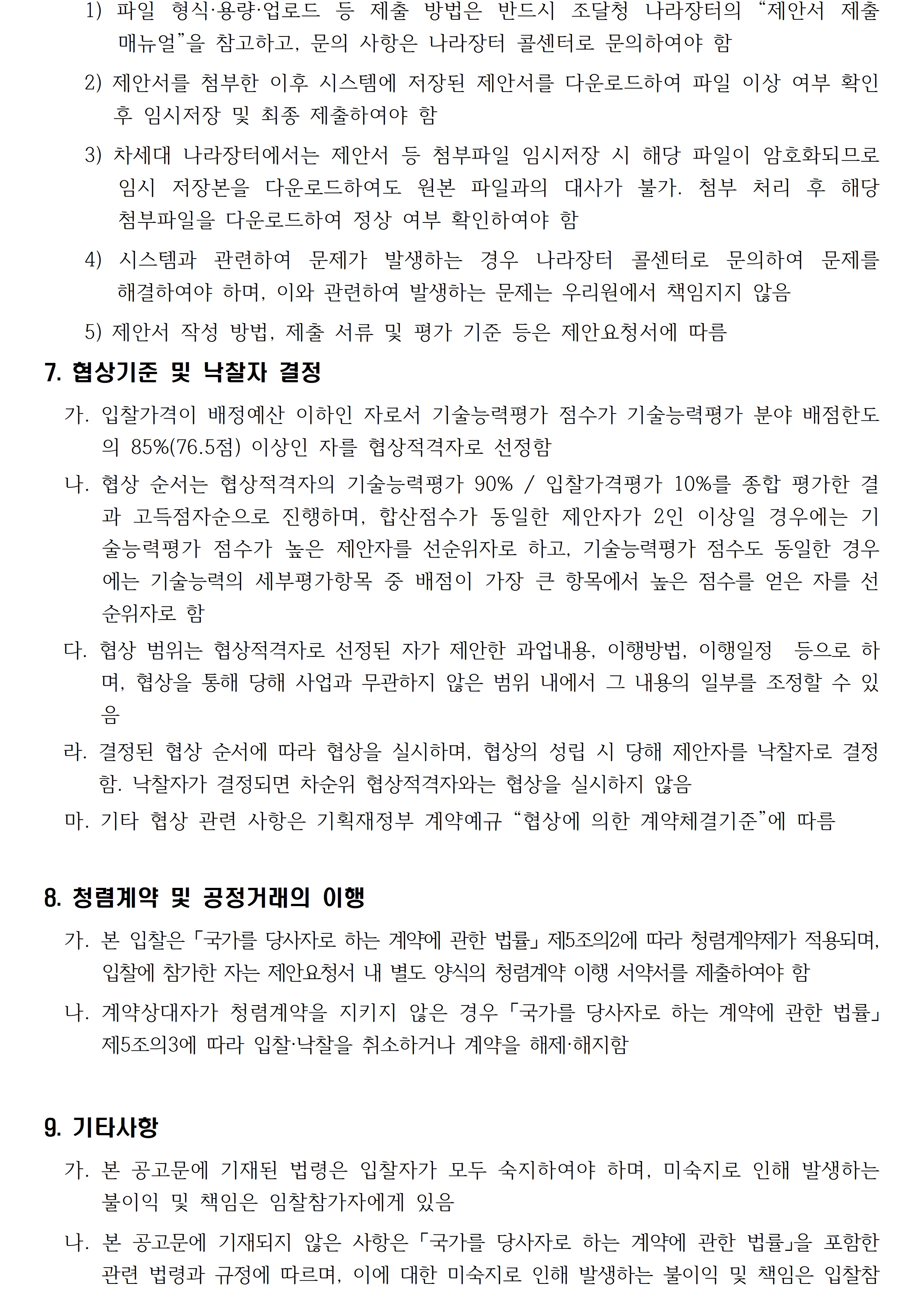 자세한 내용은 아래를 참고해주세요.