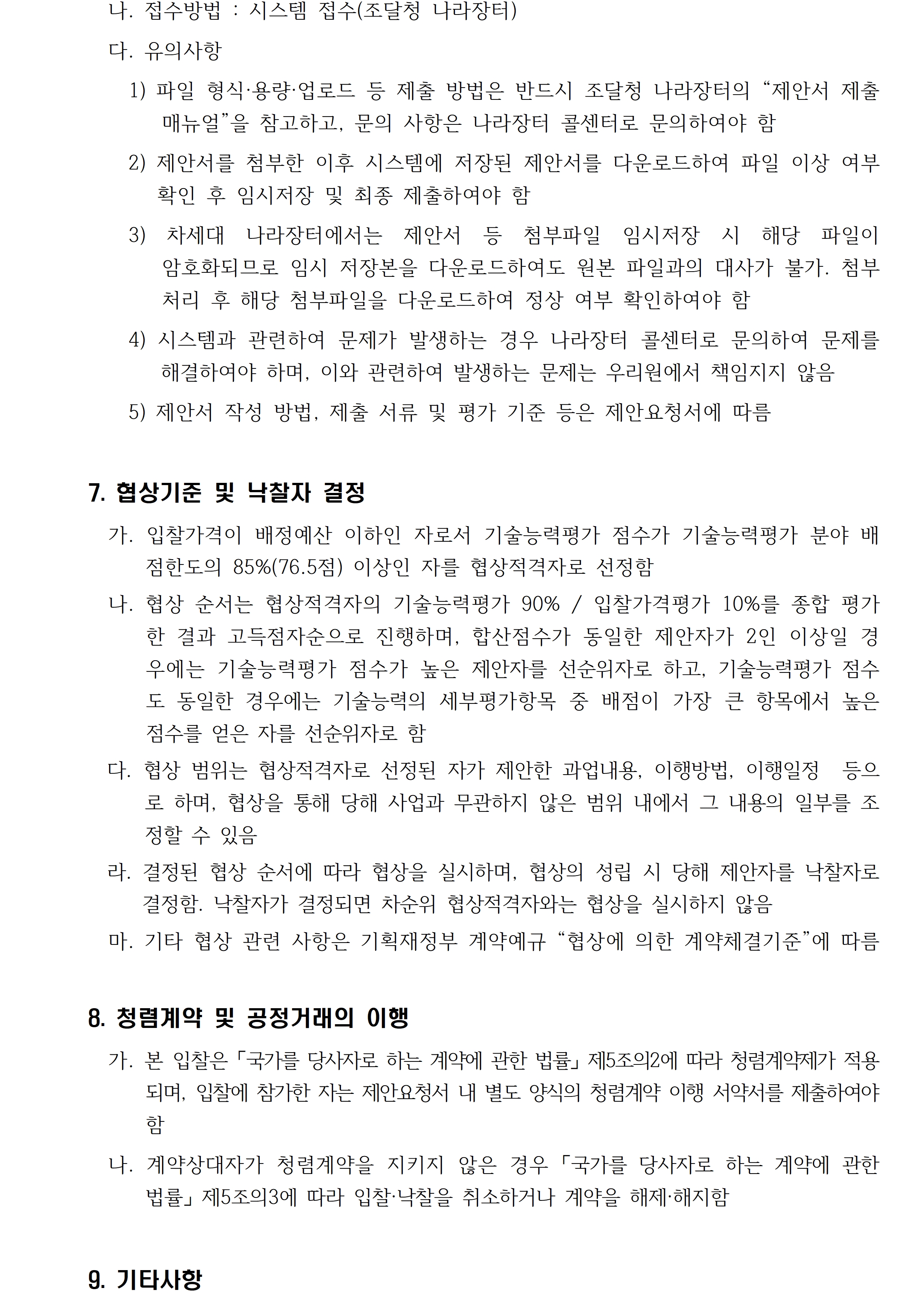 자세한 내용은 아래를 참고해주세요.