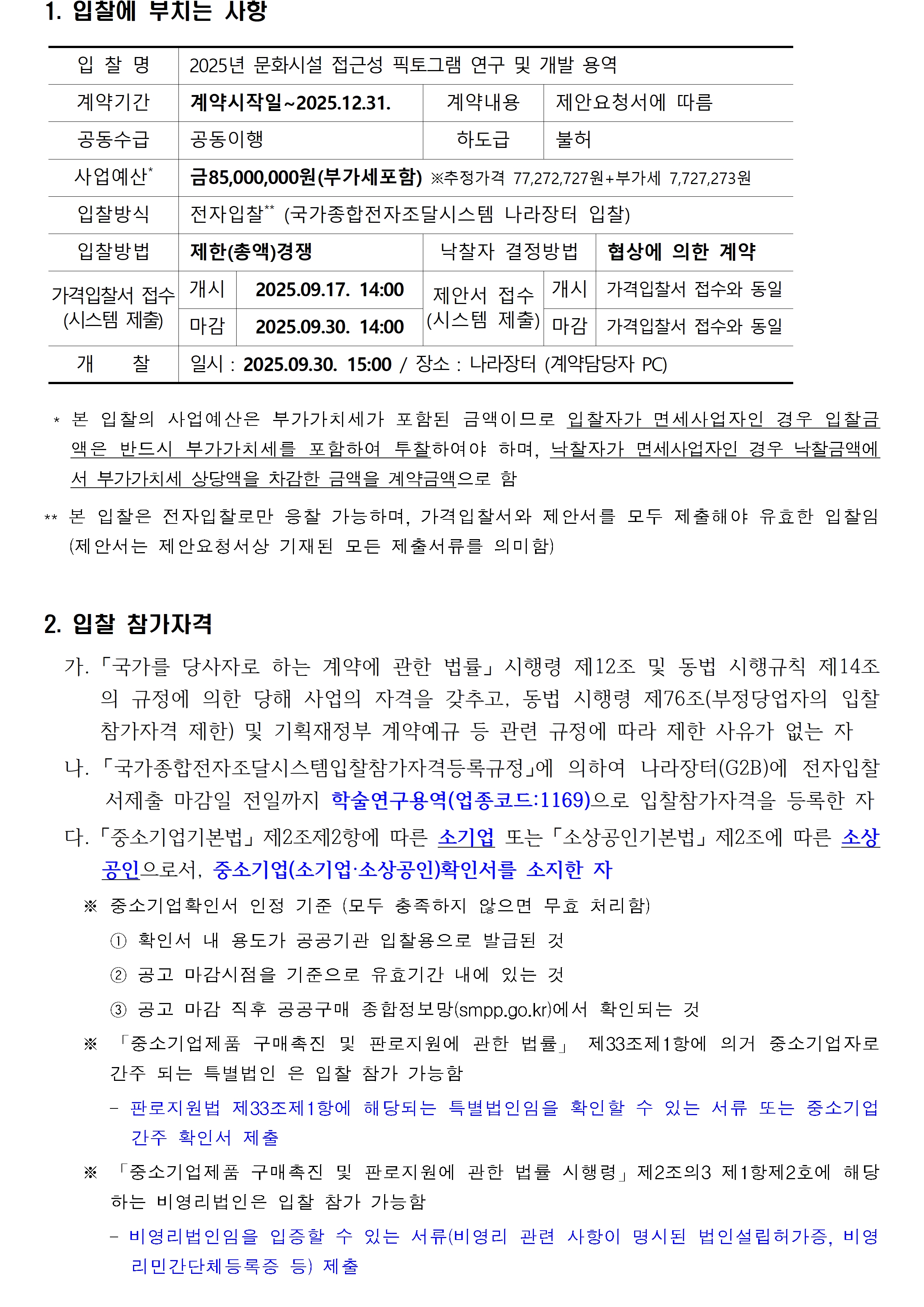 자세한 내용은 아래를 참고해주세요.