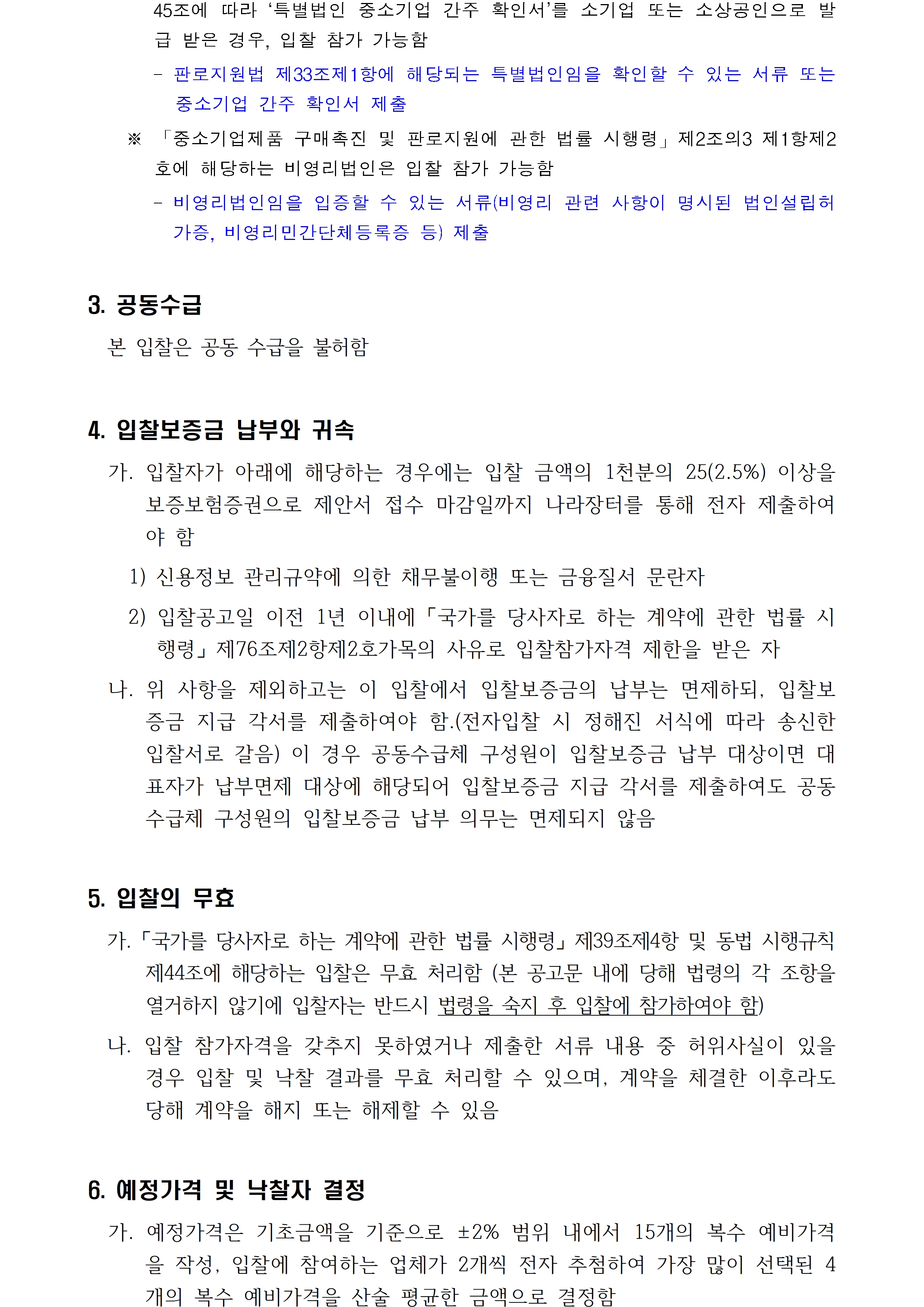 자세한 내용은 아래를 참고해주세요.