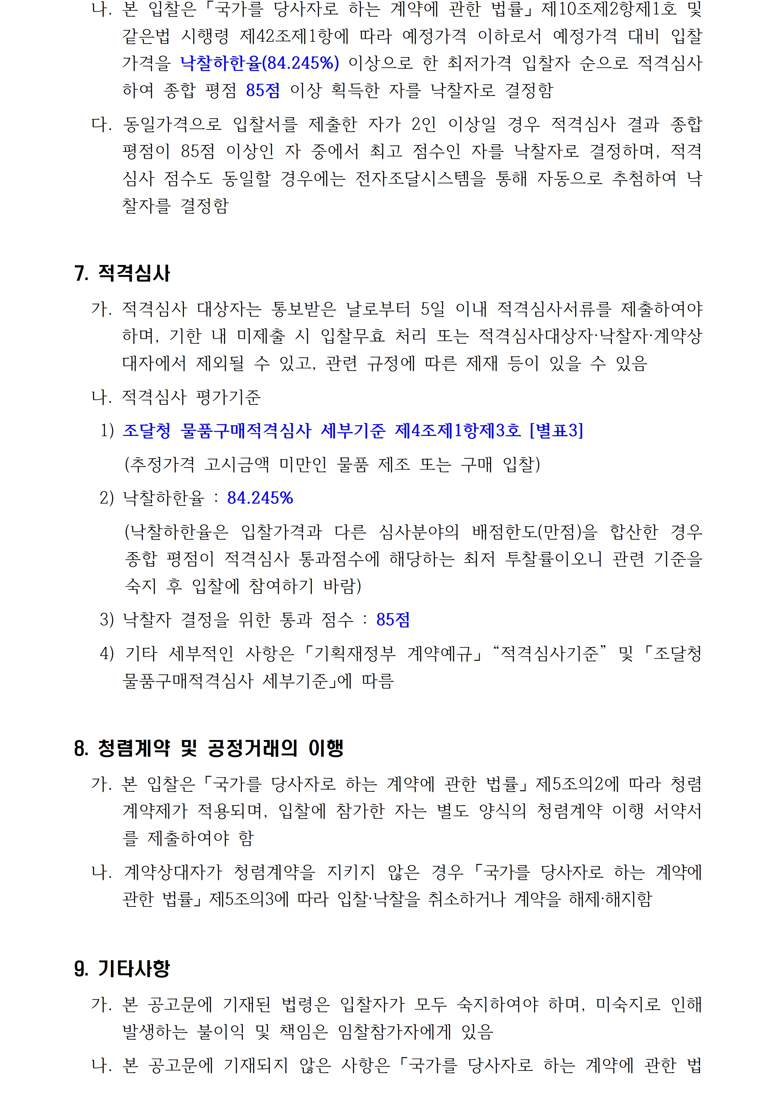 자세한 내용은 아래를 참고해주세요.
