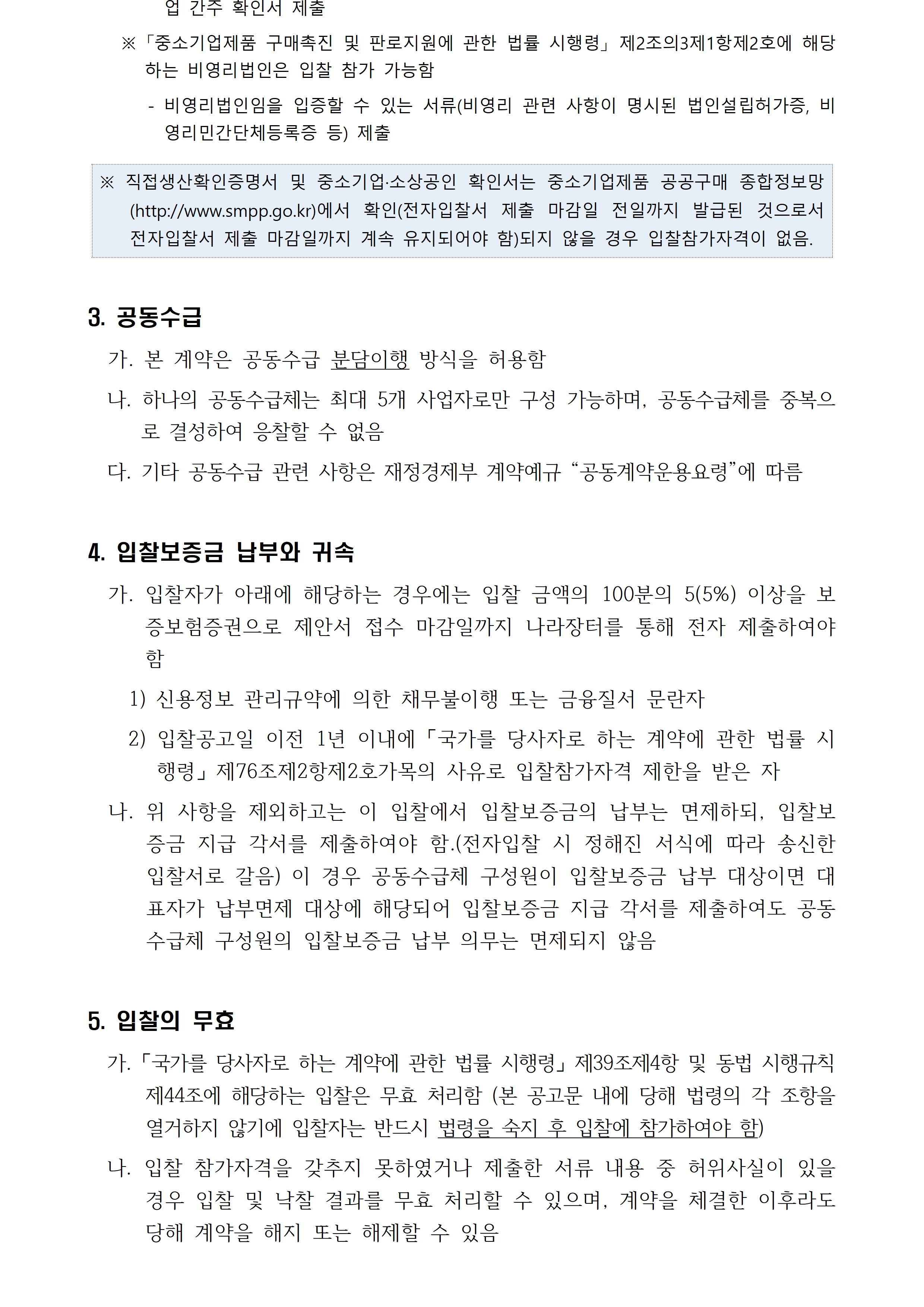 2026년 장애인문화예술정보시스템 운영 용역(재공고) 입찰 공고 입니다. 자세한 내용은 첨부파일을 참고 부탁드립니다