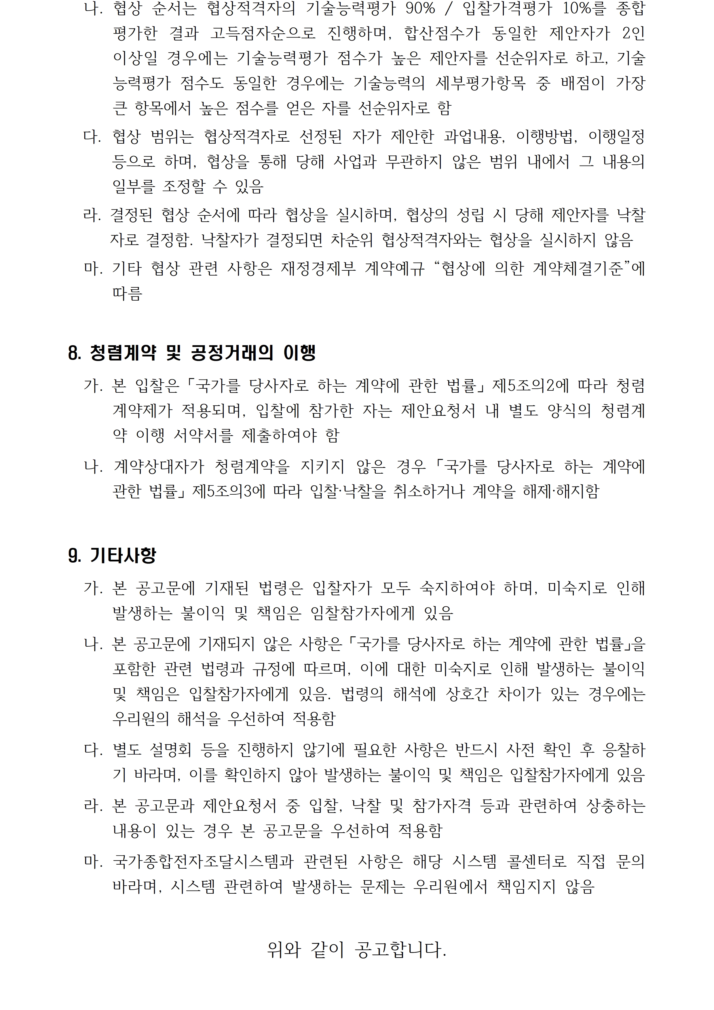 2026 이음 예술창작 아카데미 매개자과정 기획 및 운영 용역 입찰 공고입니다. 자세한 사항은 첨부파일 참고 바랍니다