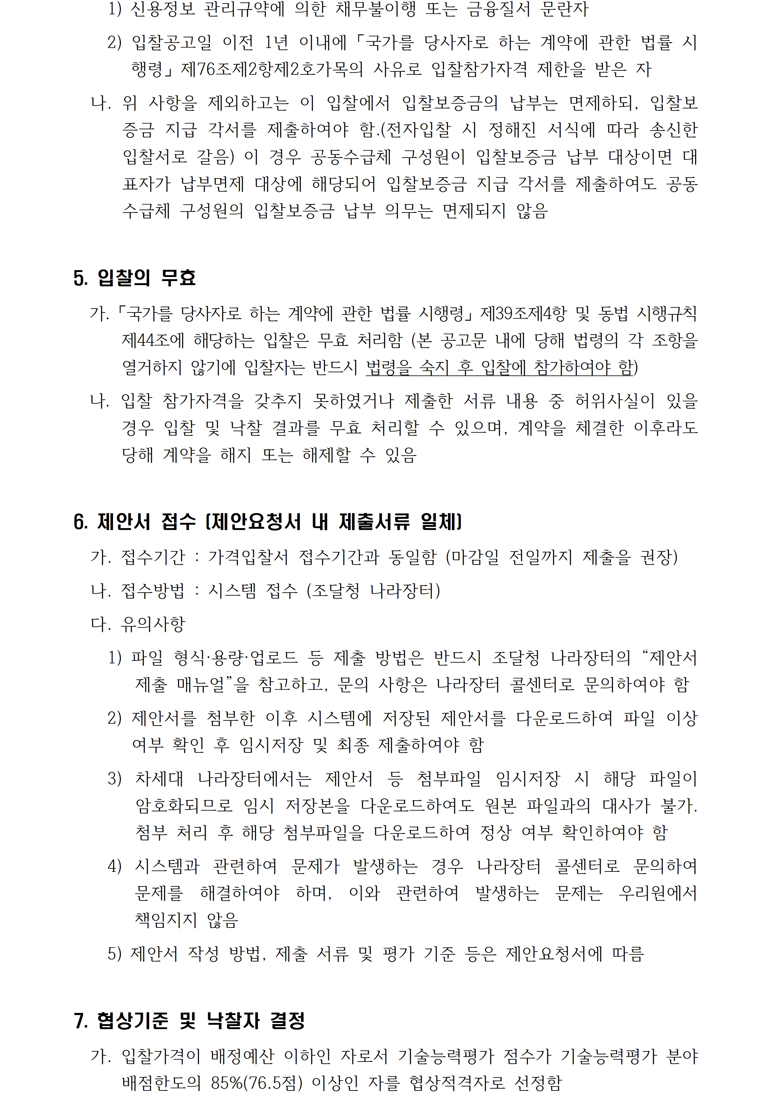 2026 이음 예술창작 아카데미 매개자과정 기획 및 운영 용역 입찰 공고입니다. 자세한 사항은 첨부파일 참고 바랍니다