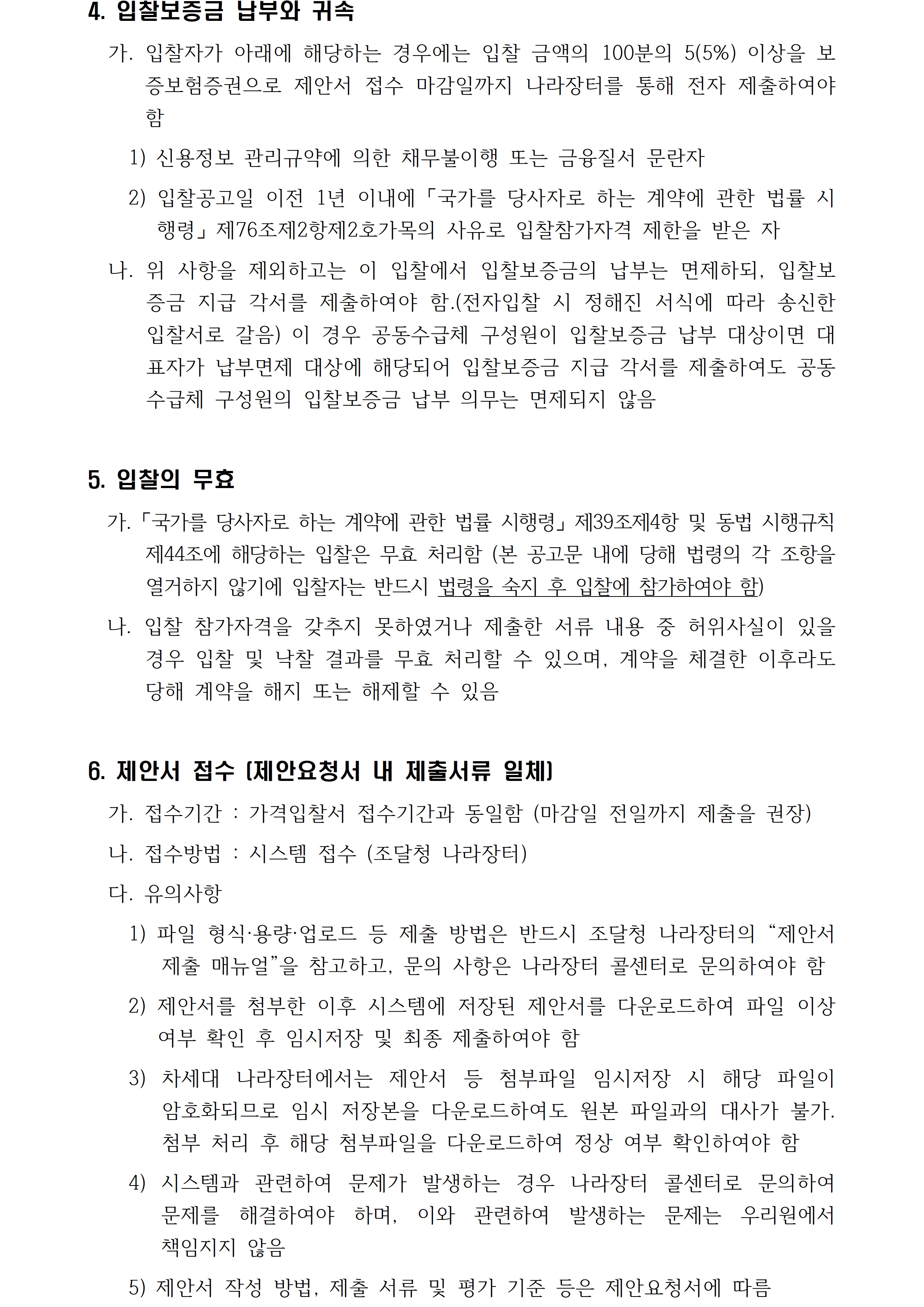 2026 이음 예술창작 아카데미 대학연계과정(공연예술) 기획 및 운영 용역 입찰공고입니다. 자세한 사항은 첨부파일 참고 바랍니다.