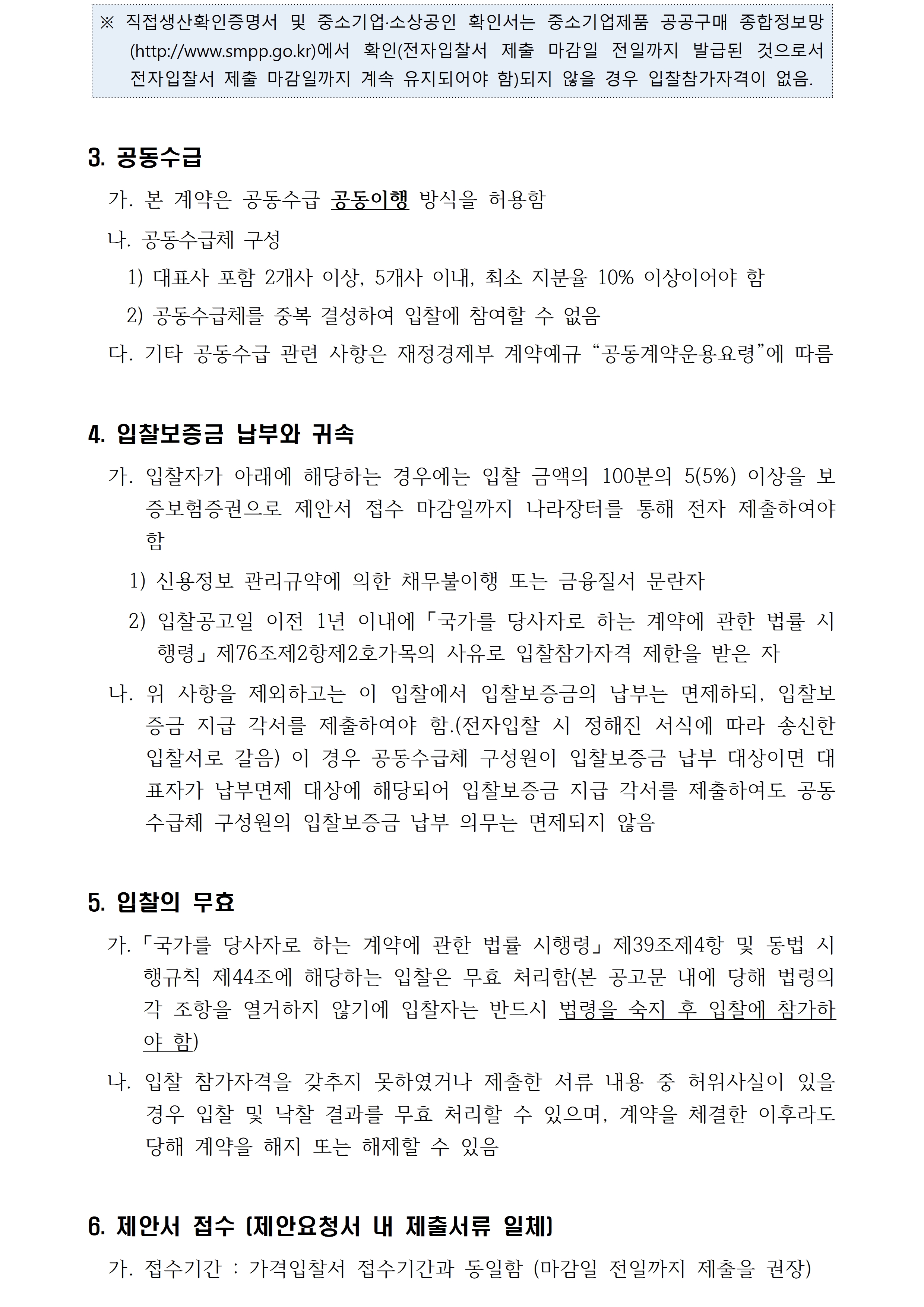 2026 장애예술인 지원 제도 온오프라인 설명회 운영 용역 입찰 공고입니다. 자세한 사항은 첨부파일 참고 바랍니다.
