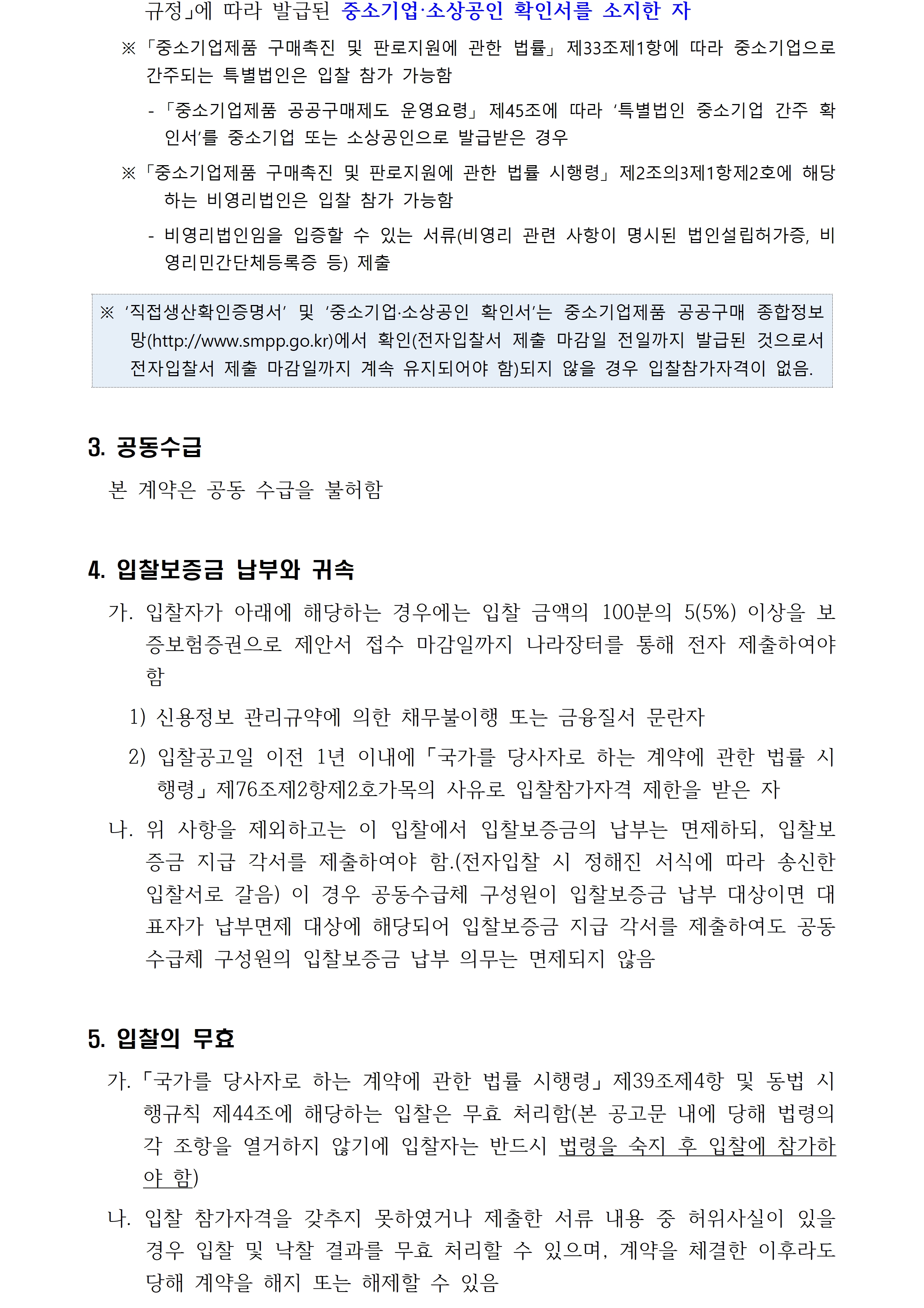 2026 장애예술인 집중조명전 옥외 미디어보드 콘텐츠 제작 용역 입찰공고입니다. 자세한 사항은 첨부파일 참고 바랍니다.
