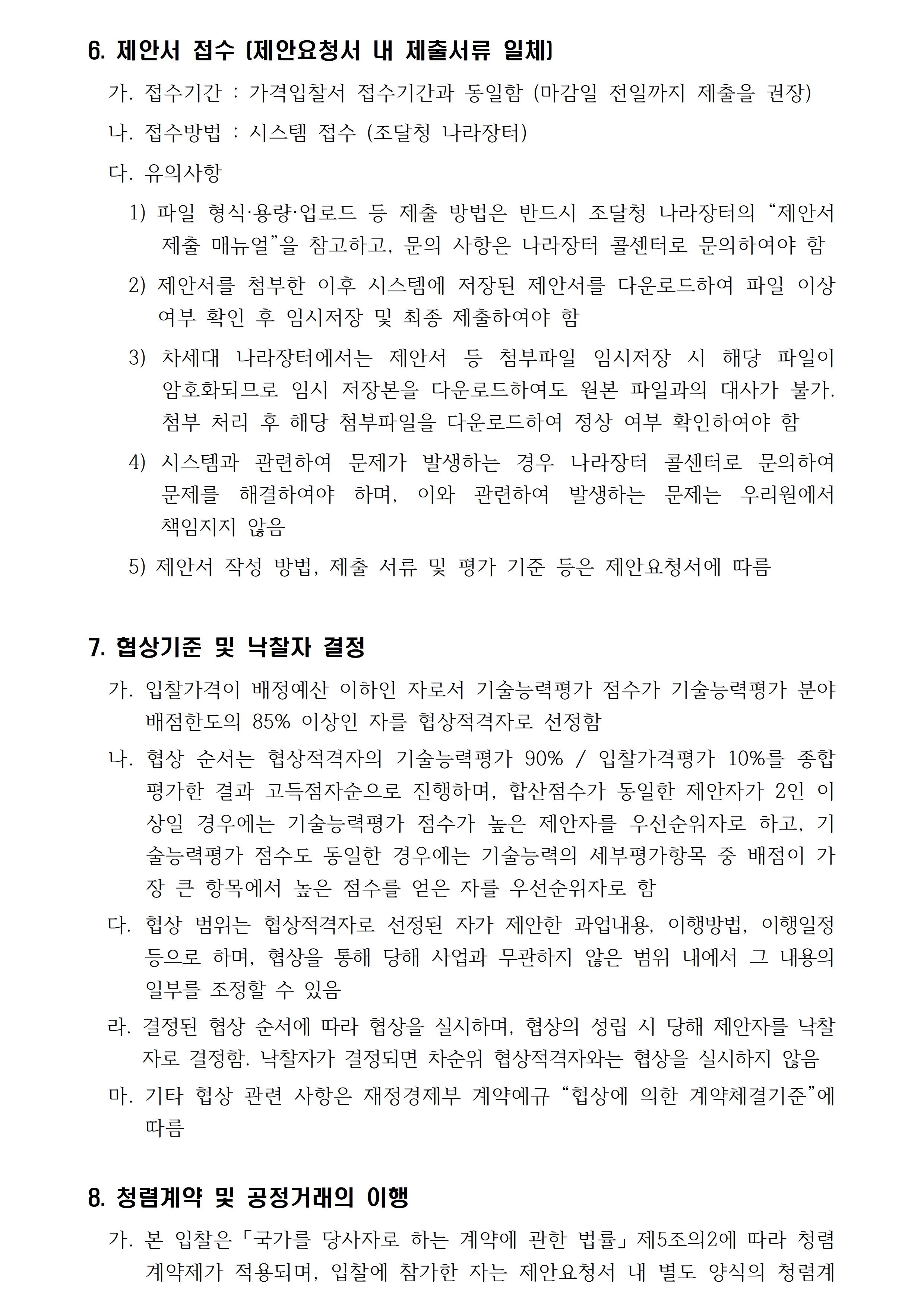 2026 장애예술인 집중조명전 옥외 미디어보드 콘텐츠 제작 용역 입찰공고입니다. 자세한 사항은 첨부파일 참고 바랍니다.