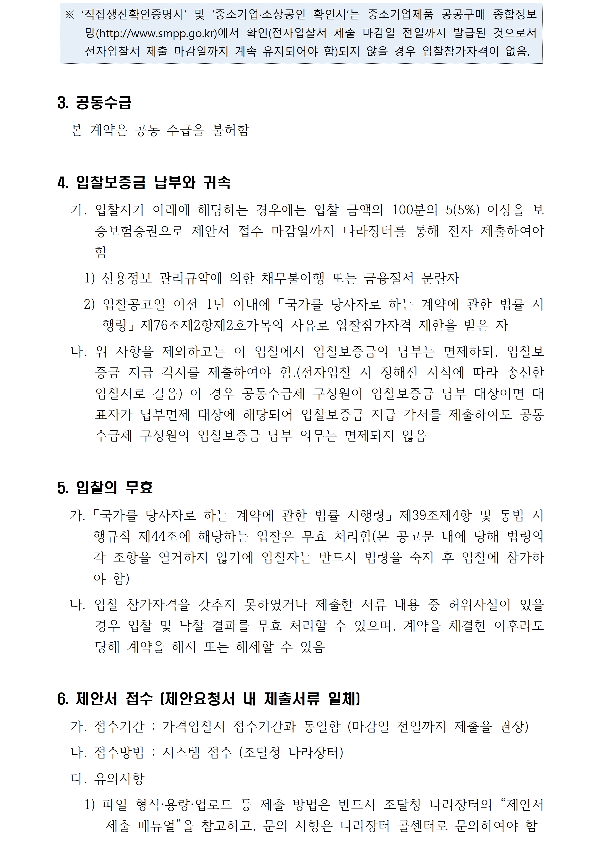 2026년 문화시설 접근성 지원사업 평가 및 모니터링 용역(재공고) 입찰 공고입니다. 자세한 사항은 첨부파일 참고 바랍니다.